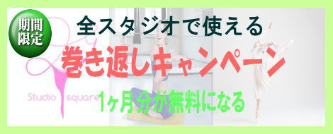 御茶ノ水スタジオ 御茶ノ水レンタルスタジオ キャンペーン
